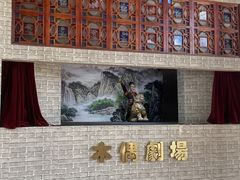 -岭南和园