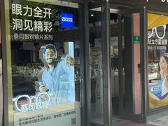 -斯维卡眼镜林·蔡司视觉合作店(青浦宝龙广场店)