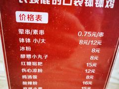 -长颈鹿的口袋钵钵鸡(市南店)