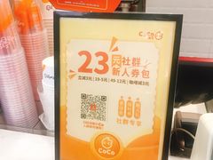 -CoCo都可(西安路民勇店)