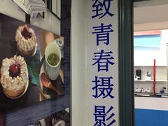 -致青春照相馆·证件照(小寨总部)