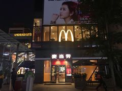 -麦当劳(盛兴大街店)