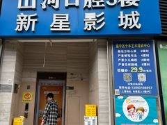 -中影新星影城(万科锦程店)