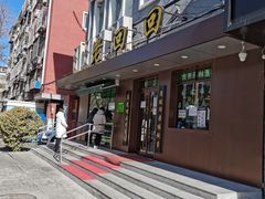 门面-老回回饺子馆(海洋馆店)