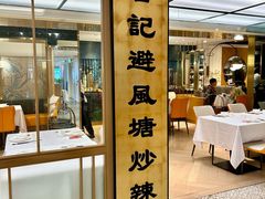-喜记避风塘炒辣蟹(旗舰店)
