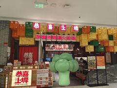 -恭喜上堓砂锅焗·海鲜大排档(闵行龙湖店)