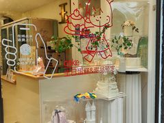 -玉见cake低糖蛋糕甜品台定制(河西店)