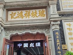 -北京前门大栅栏