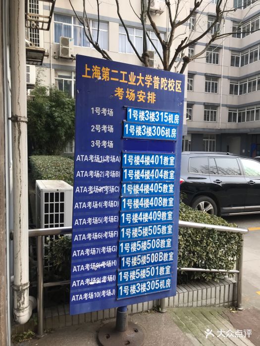 第二工业大学(普陀分校)图片