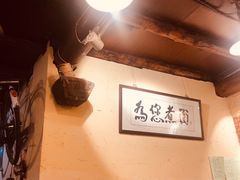-锅儿挑面馆