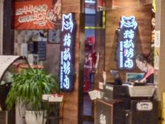 等位区-猫爪爪原切自助烤肉(观音桥阳光世纪店)
