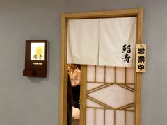 -鮨青(恒基名人购物中心店)