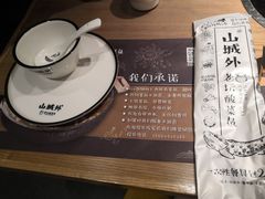 -山城外·非遗酸菜鱼(蜀都万达店)
