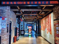 -CGV影城(梅江ScreenX店)