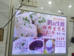-腾元生煎(西华路店)