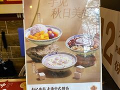 -赵记传承·中国甜品(福州总店)