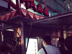 小小的店-叶氏麻糍(鼓浪屿店)