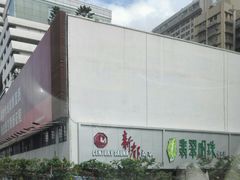 -深圳新都酒店(罗湖口岸店)