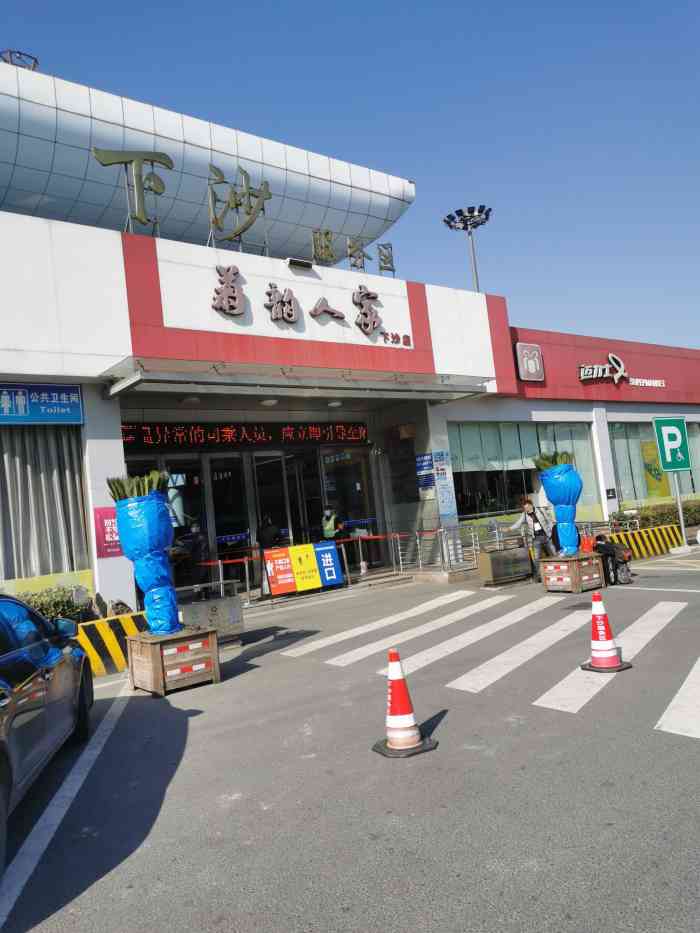 下沙服务区-"出个迷你差,路过下来休息.买了我大缙."-大众点评移动版