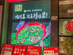 -川味里•商务宴请•团建聚餐(清湖店)