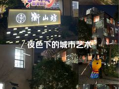 -徐家汇源景区-衡山坊