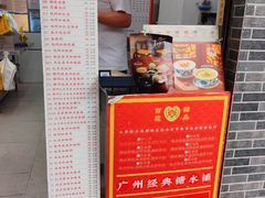 -百花传统甜品店(原址店)