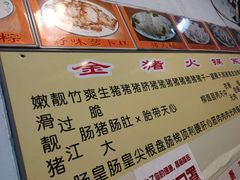 -华哥新鲜猪精品美食