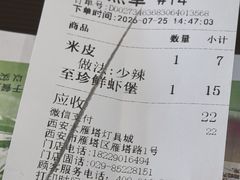 -魏家凉皮(雁塔路店)