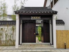 -禾悦庄餐厅