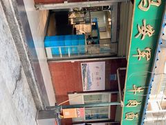 -清真·马安军辣子牛肉面