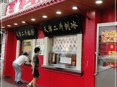门面-二斗栗子(西湖道店)