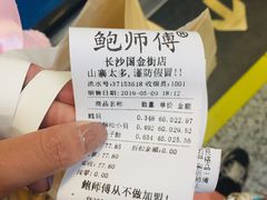 -鲍师傅糕点(国金街店)