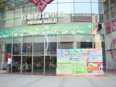 -方恒购物中心(望京小街店)