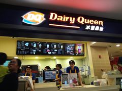 门面-DQ·蛋糕·冰淇淋(手工定制蛋糕长泰广场店)