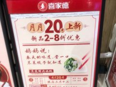 -喜家德虾仁水饺(青岛永旺东部店)