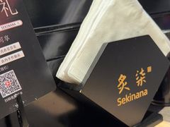 -炙柒Sekinana·精致日料(合生汇店)