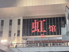 -国家会展中心（上海）虹馆EH