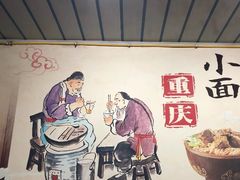 -梓袍面庄(渝北店)