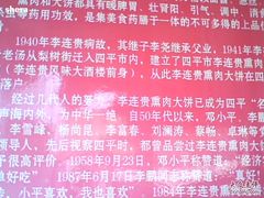 简介-李连贵熏肉大饼(沈阳站店)