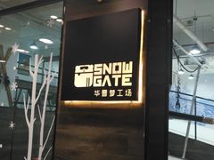 -SNOWGATE滑雪·华雪梦(老西门店)