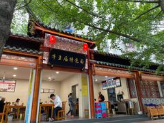 门面-牛王庙特色面(杏苑公寓店)