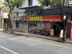 -醉贤居