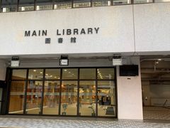 -香港大学