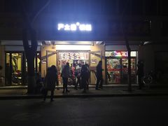 门面-刘小武·锅魁(总店)