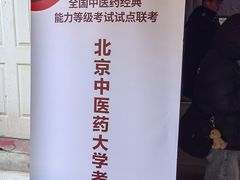 -中医药大学-老3楼餐厅