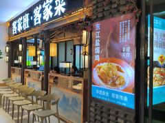 -客家班·客家菜(嘉禾金铂店)