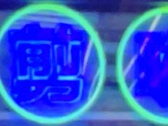 -关你鬼室大型密室逃脱(佛山创意园店)