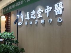 -通透堂中医·精准推拿(旗舰店)