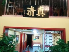 门面-闻香阁·清真(光荣道店)