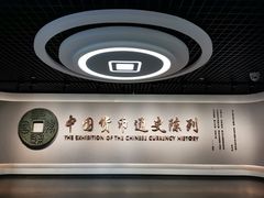 -中国钱币博物馆